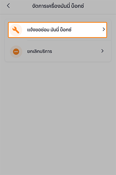 moneybox-howto-register-20250114-4 4. กดสมัคร <b>มันนี่ บ็อกซ์</b>