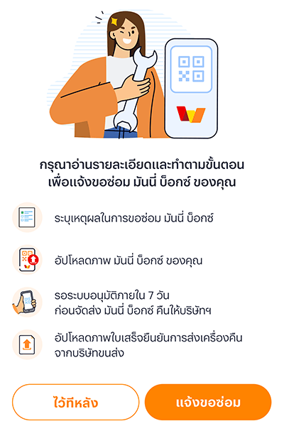 moneybox-howto-register-20250114-5 5. เลือกแพ็กเกจ <b>มันนี่ บ็อกซ์</b>
