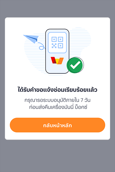 moneybox-howto-register-20250114-8 8. ยืนยันการทำรายการ