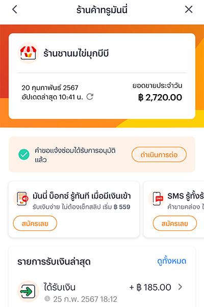 moneybox-howto-register-20250114-9 9. <b>สั่งเครื่อง มันนี่ บ็อกซ์ สำเร็จ</b><br />
(รอรับภายใน 3-5 วัน)