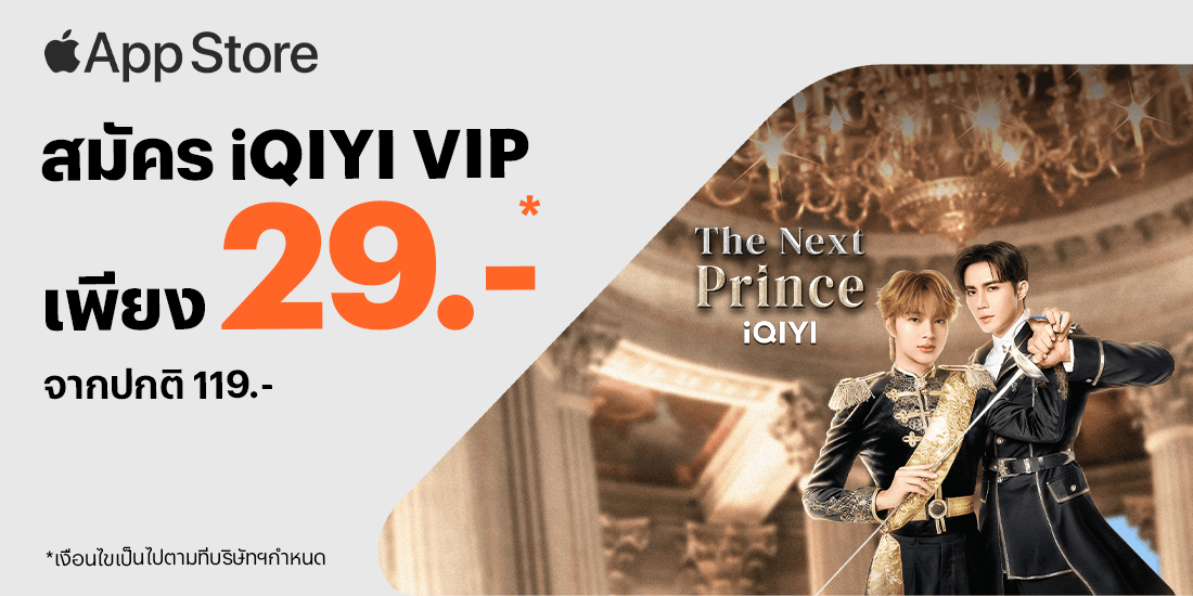 iQIYIสมัครสมาชิกรายเดือน VIP7 พ.ค. 68 - 15 มิ.ย. 68 โปรโมชันทรูมันนี่