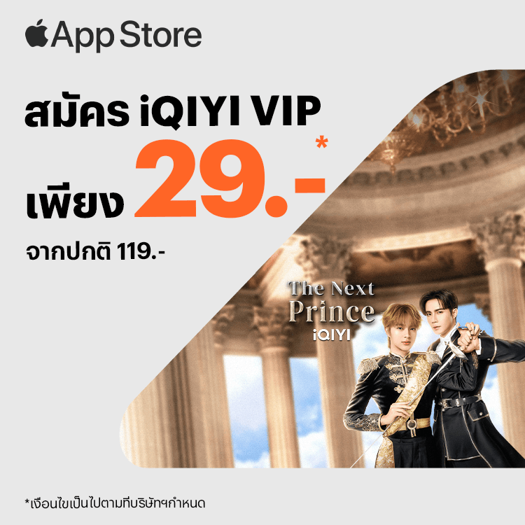 iQIYIสมัครสมาชิกรายเดือน VIP7 พ.ค. 68 - 15 มิ.ย. 68 โปรโมชันทรูมันนี่