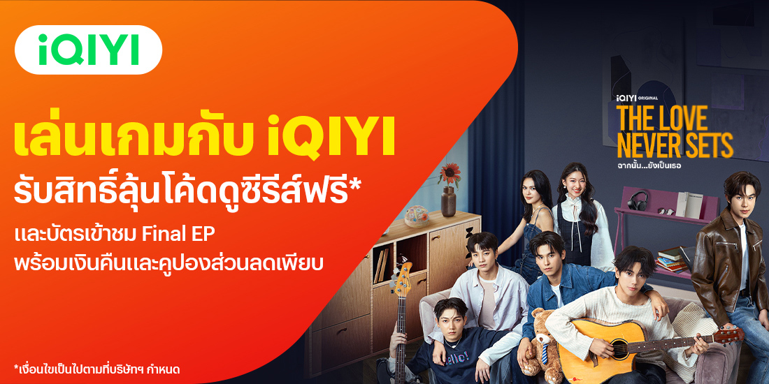 โปรโมชันทรูมันนี่