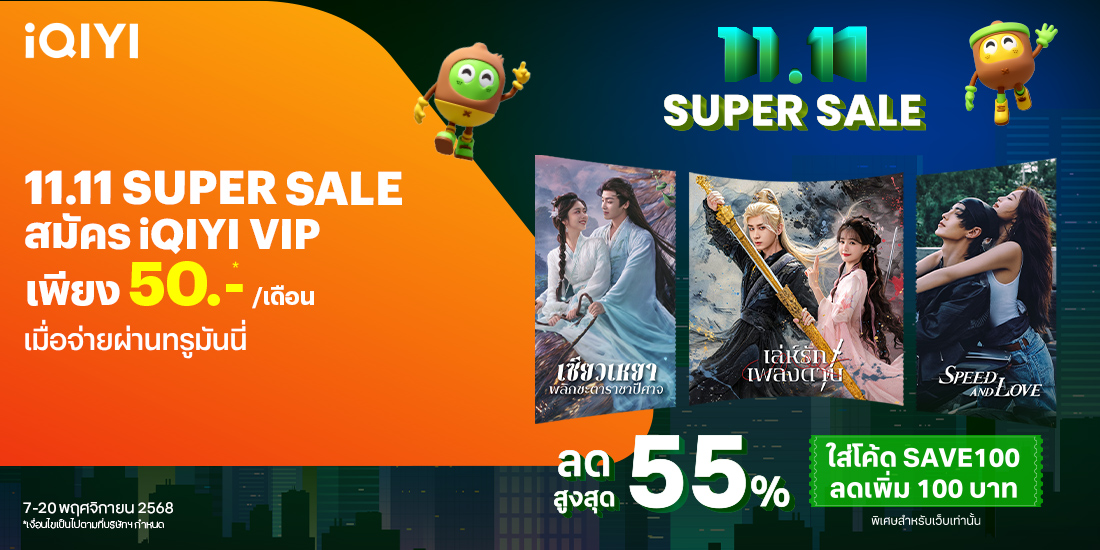 โปรโมชันทรูมันนี่