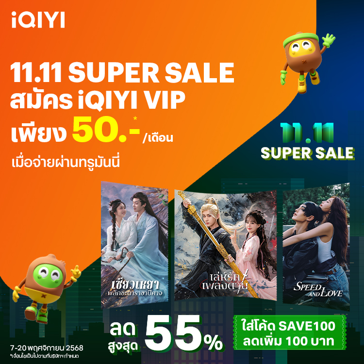 โปรโมชันทรูมันนี่