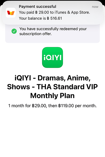 iQIYIสมัครสมาชิกรายเดือน VIP7 พ.ค. 68 - 15 มิ.ย. 68 3. รับการแจ้งเตือน ยืนยันการชำระเงินสำเร็จ