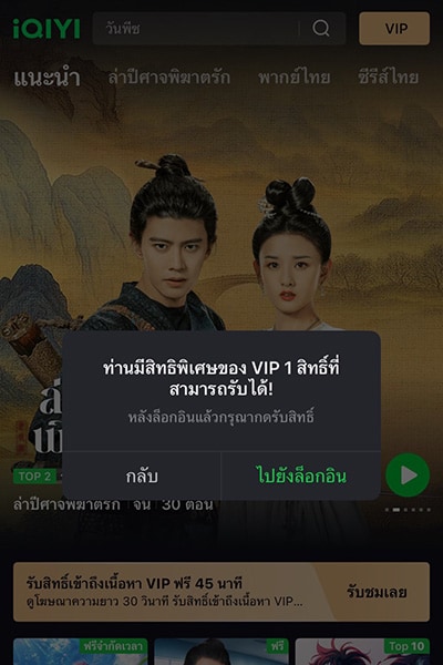 iQIYIสมัครสมาชิกรายเดือน VIP7 พ.ค. 68 - 15 มิ.ย. 68 4. เข้าแอป iQIYI แล้วเริ่มรับชมซีรีส์ได้เลย <br />แบบไม่มีโฆษณาคั่น