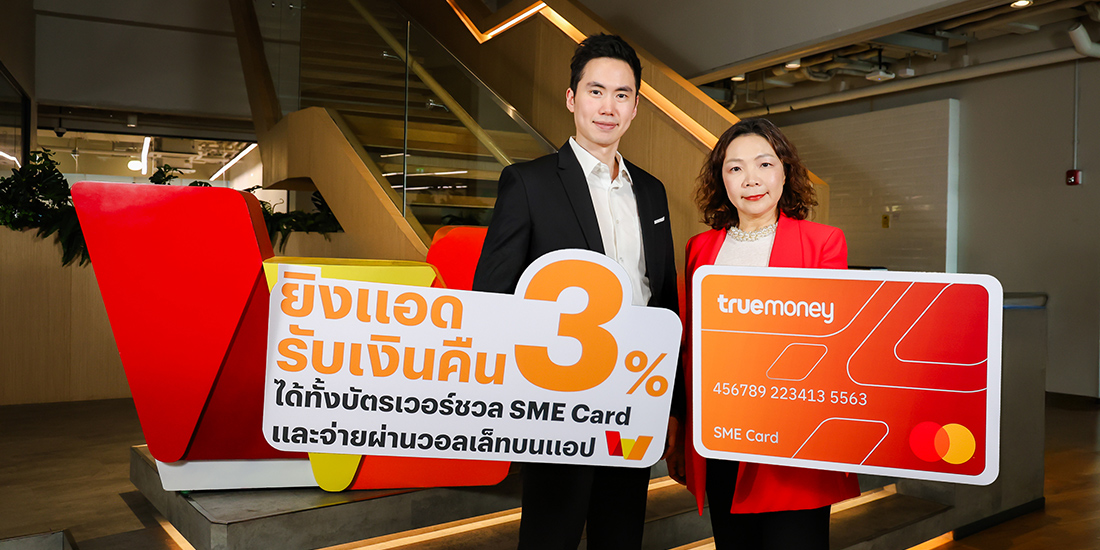 โปรโมชันทรูมันนี่