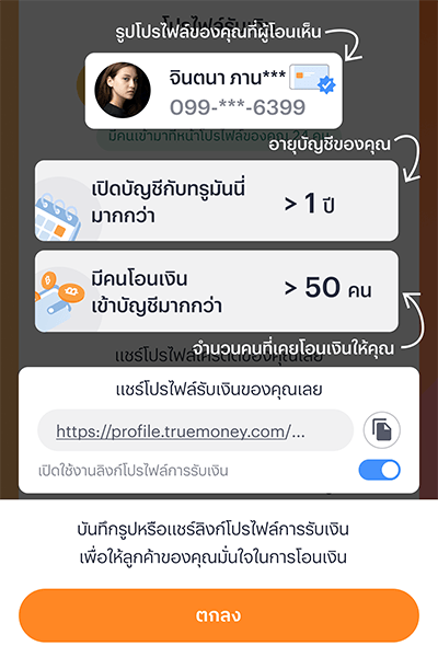 truemoney-dtac-payment-true-howto-bill-20230731-1