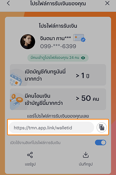 truemoney-dtac-payment-true-howto-bill-20230731-2