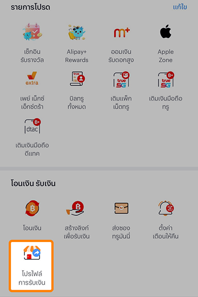 truemoney-dtac-payment-true-howto-bill-20230731-1