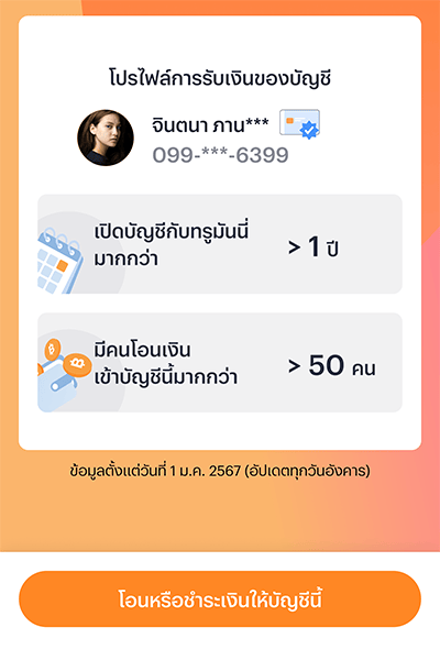 truexdtac-luckydraw-howto-topup-dtac-20231120-3