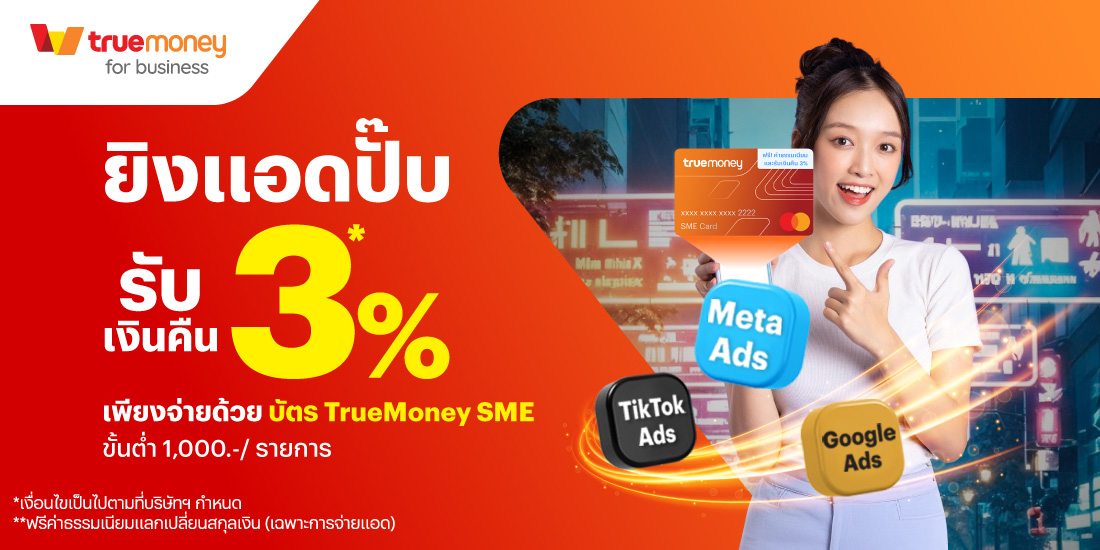 โปรโมชันทรูมันนี่
