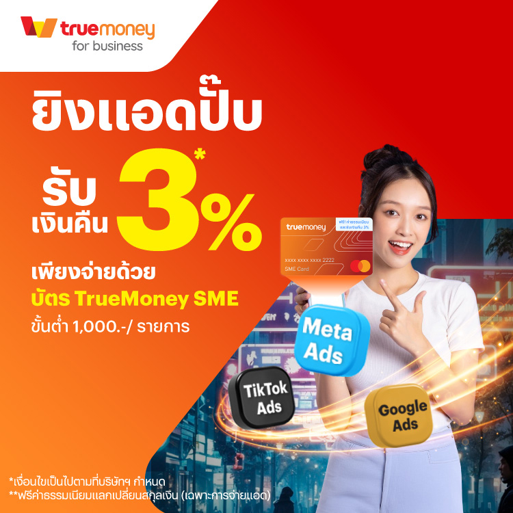 โปรโมชันทรูมันนี่