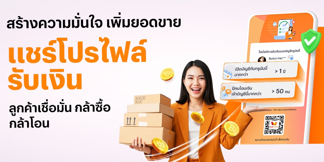 โปรโมชันทรูมันนี่