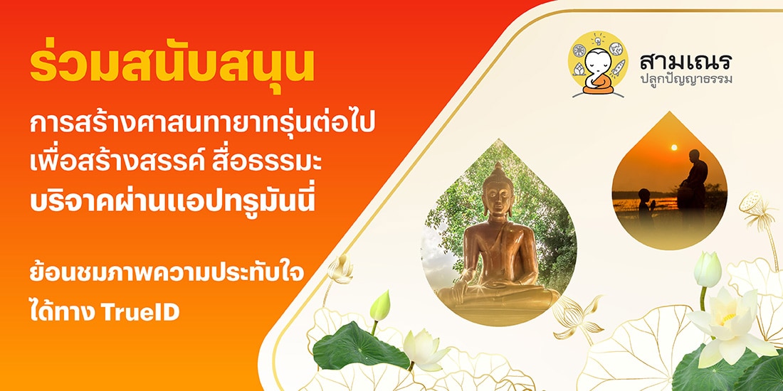 โปรโมชันทรูมันนี่