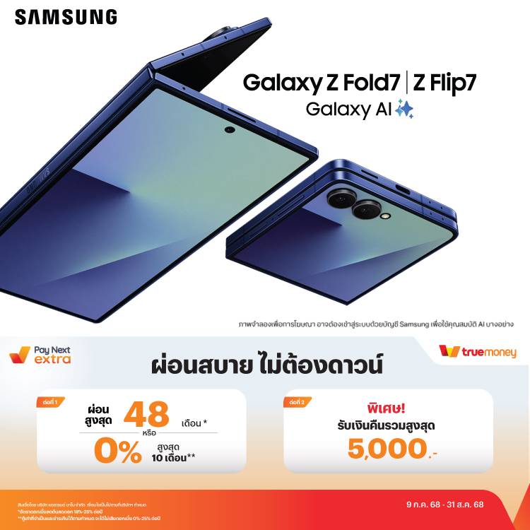 โปรโมชันทรูมันนี่