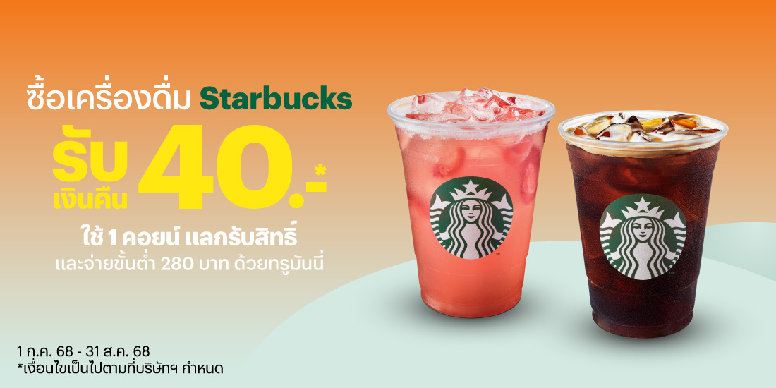 โปรโมชันทรูมันนี่