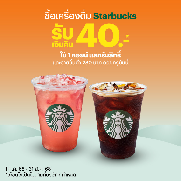 โปรโมชันทรูมันนี่