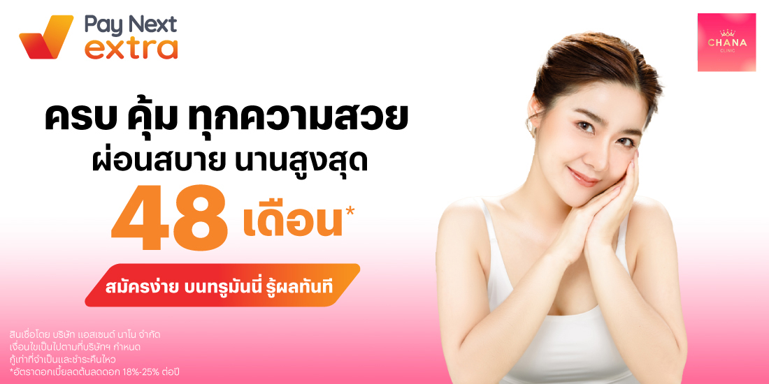 โปรโมชันทรูมันนี่