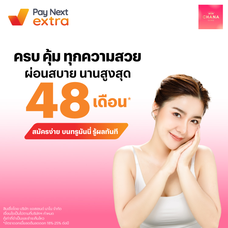 โปรโมชันทรูมันนี่