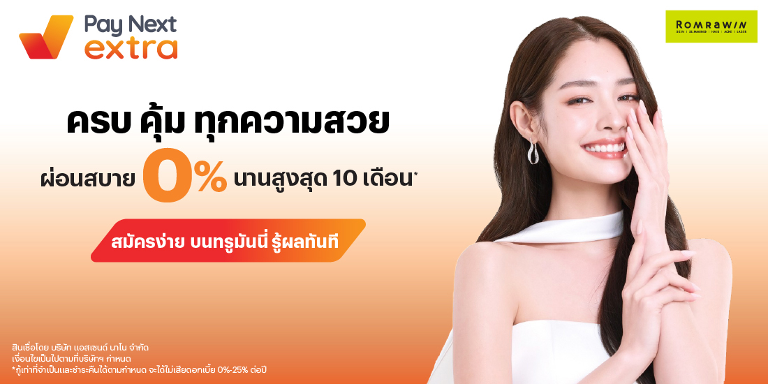 โปรโมชันทรูมันนี่