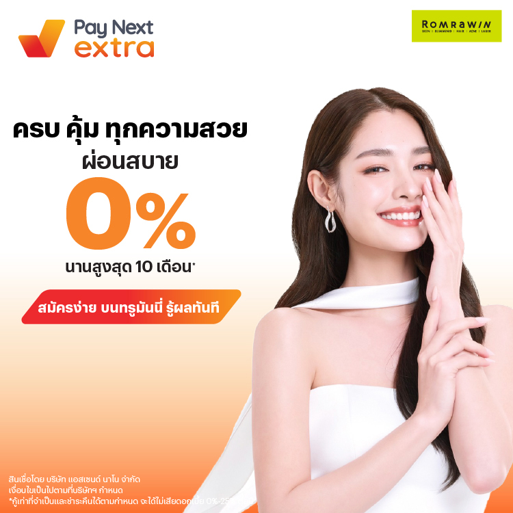 โปรโมชันทรูมันนี่
