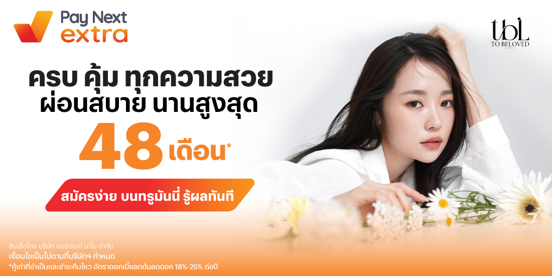 โปรโมชันทรูมันนี่