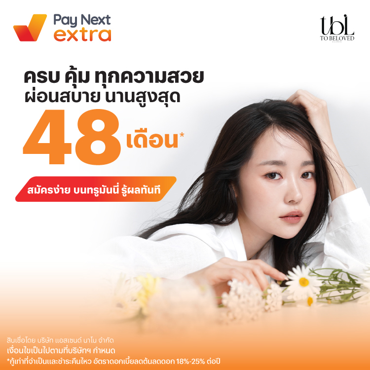 โปรโมชันทรูมันนี่