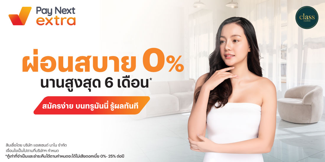 โปรโมชันทรูมันนี่