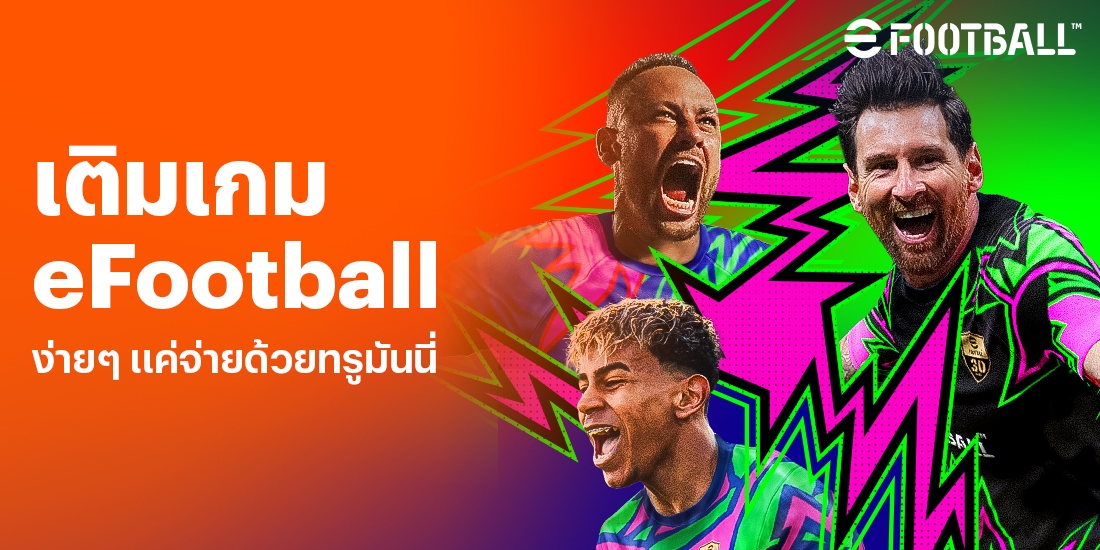 โปรโมชันทรูมันนี่