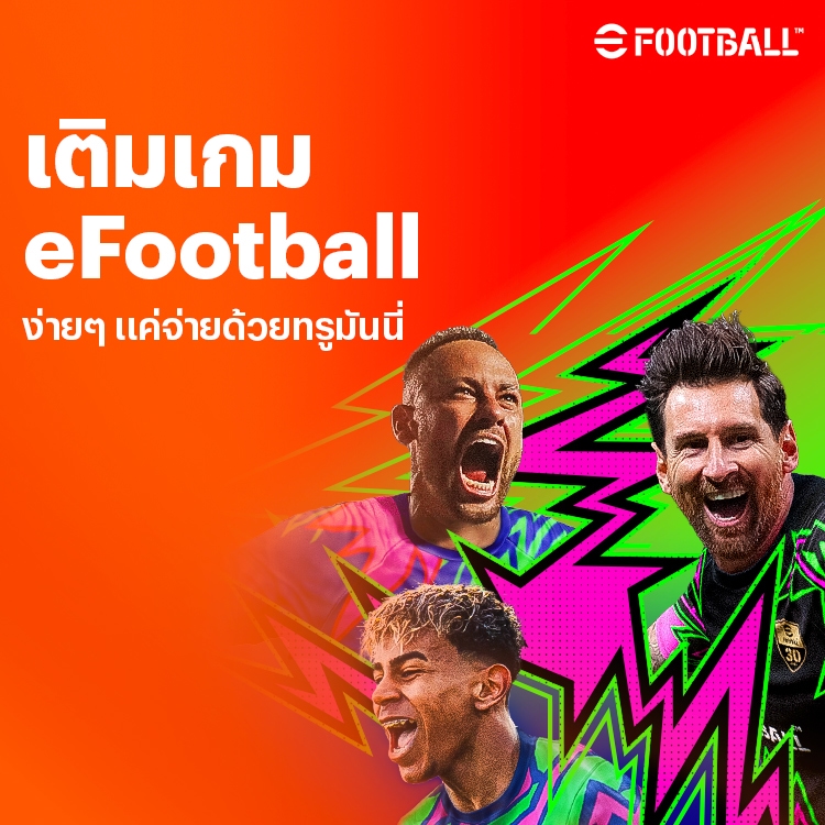 โปรโมชันทรูมันนี่
