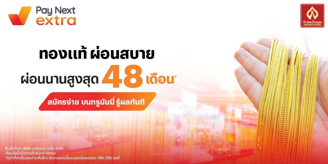 โปรโมชันทรูมันนี่