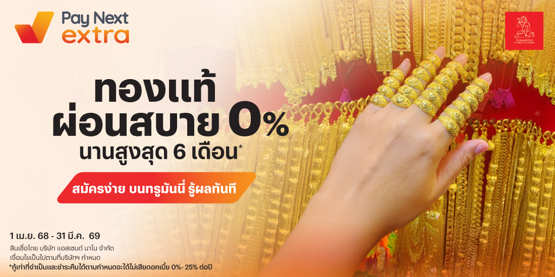 โปรโมชันทรูมันนี่