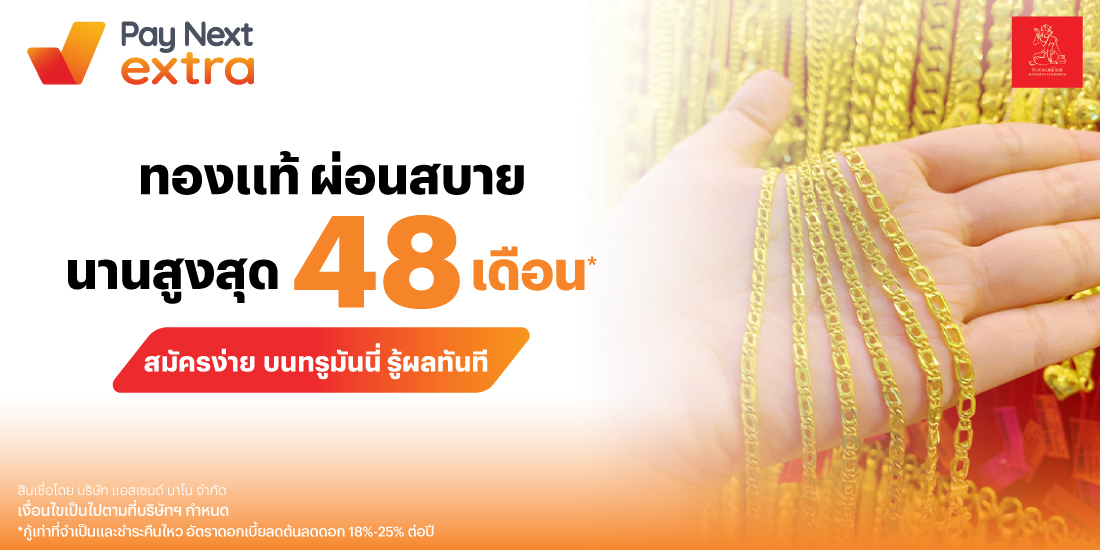โปรโมชันทรูมันนี่