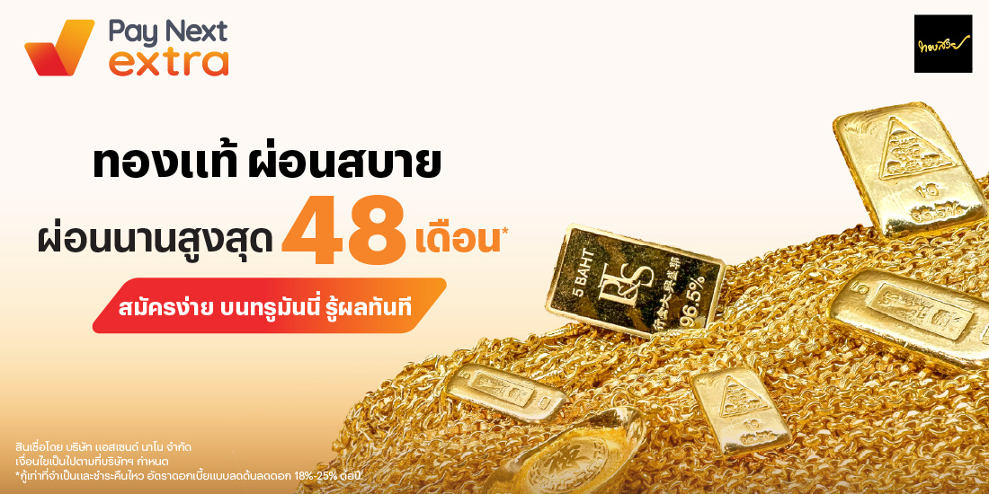 โปรโมชันทรูมันนี่