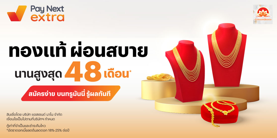 โปรโมชันทรูมันนี่