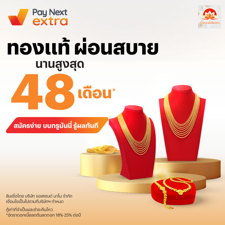 โปรโมชันทรูมันนี่