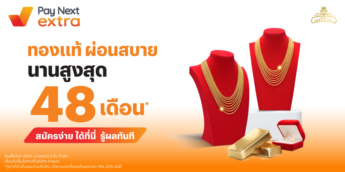 โปรโมชันทรูมันนี่