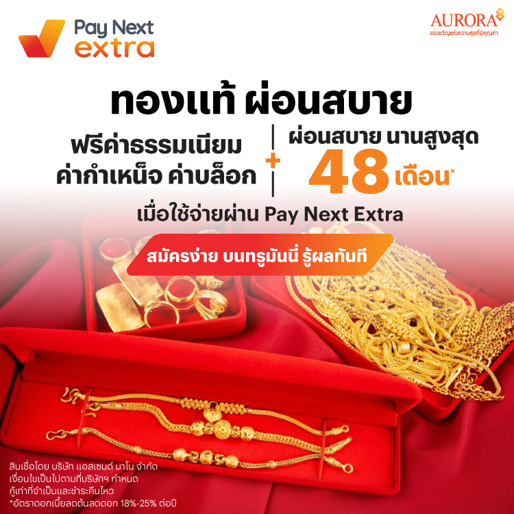 โปรโมชันทรูมันนี่