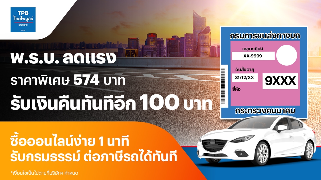โปรโมชันทรูมันนี่