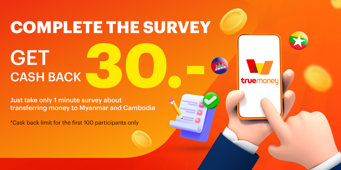 โปรโมชันทรูมันนี่