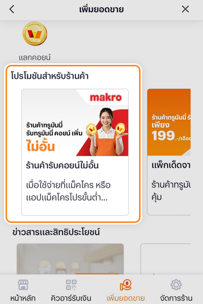 แม็คโครรับคอยน์เพิ่มไม่อั้น1 มิ.ย. 68 - 31 ธ.ค. 68