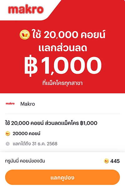 แม็คโครรับคอยน์เพิ่มไม่อั้น1 มิ.ย. 68 - 31 ธ.ค. 68