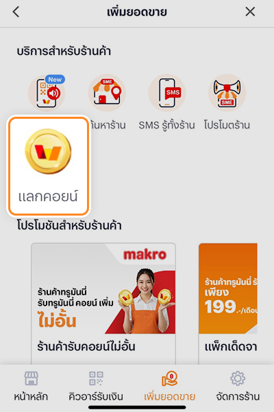 แม็คโครรับคอยน์เพิ่มไม่อั้น1 มิ.ย. 68 - 31 ธ.ค. 68