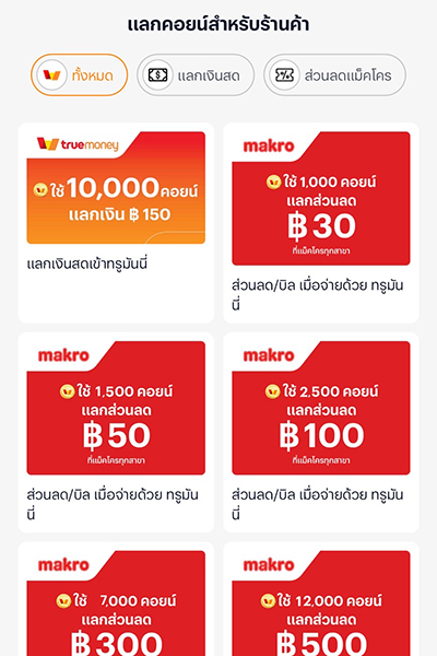 แม็คโครรับคอยน์เพิ่มไม่อั้น1 มิ.ย. 68 - 31 ธ.ค. 68