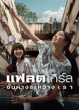 สมัคร Netflix - Unfrosted