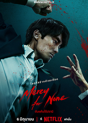 สมัคร Netflix - Deaw Special