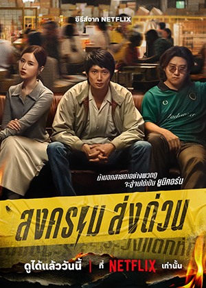 สมัคร Netflix - Bridgerton