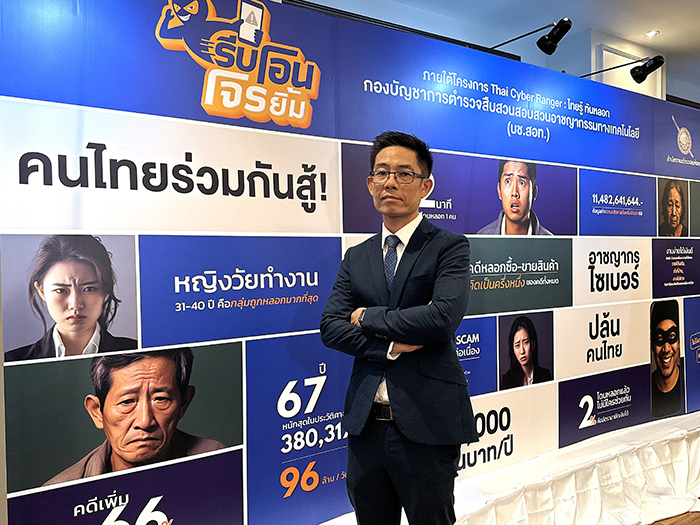 แอสเซนด์ มันนี่ โดย ทรูมันนี่ จับมือตำรวจไซเบอร์ร่วมสร้างสังคมดิจิทัลปลอดภัย เปิดตัวแคมเปญ “รีบโอน โจรยิ้ม”